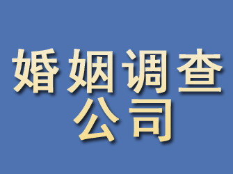 青田婚姻调查公司